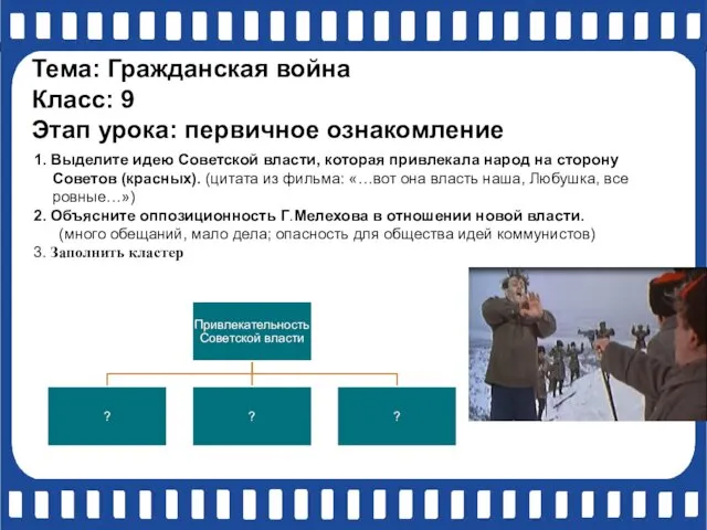 Тема: Гражданская война Класс: 9 Этап урока: первичное ознакомление 1. Выделите