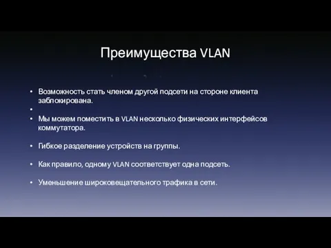 Возможность стать членом другой подсети на стороне клиента заблокирована. Мы можем