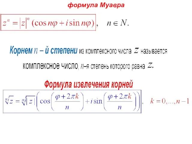 формула Муавра