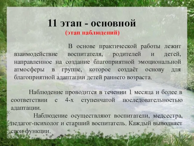 В основе практической работы лежит взаимодействие воспитателя, родителей и детей, направленное