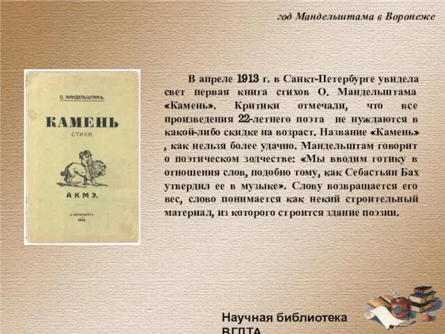 Научная библиотека ВГЛТА В апреле 1913 г. в Санкт-Петербурге увидела свет