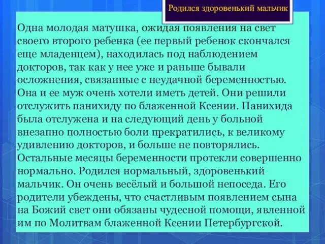 Одна молодая матушка, ожидая появления на свет своего второго ребенка (ее