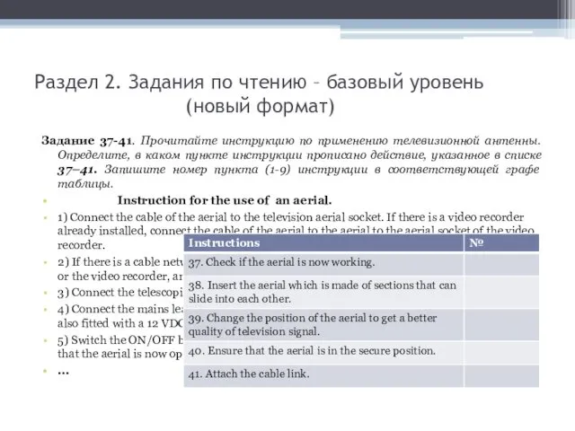 Раздел 2. Задания по чтению – базовый уровень (новый формат) Задание