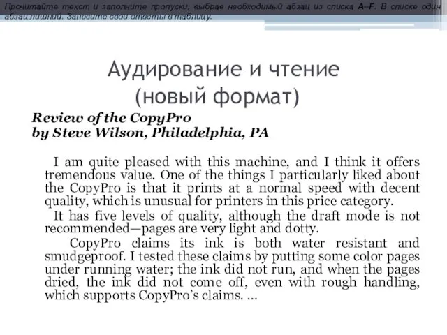 Аудирование и чтение (новый формат) Review of the CopyPro by Steve