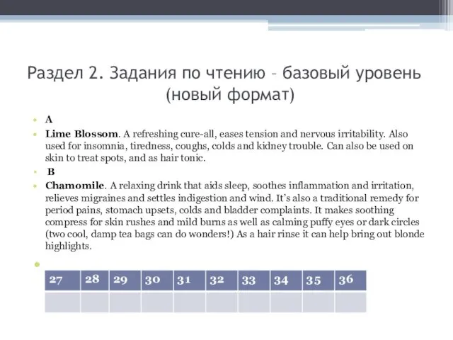 Раздел 2. Задания по чтению – базовый уровень (новый формат) A