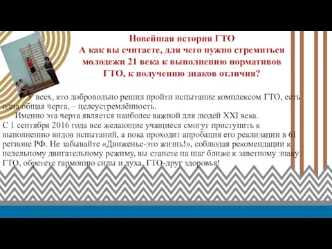 У всех, кто добровольно решил пройти испытание комплексом ГТО, есть одна