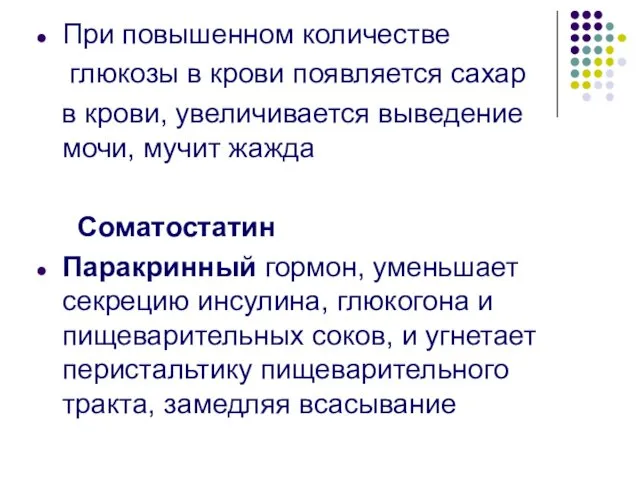 При повышенном количестве глюкозы в крови появляется сахар в крови, увеличивается