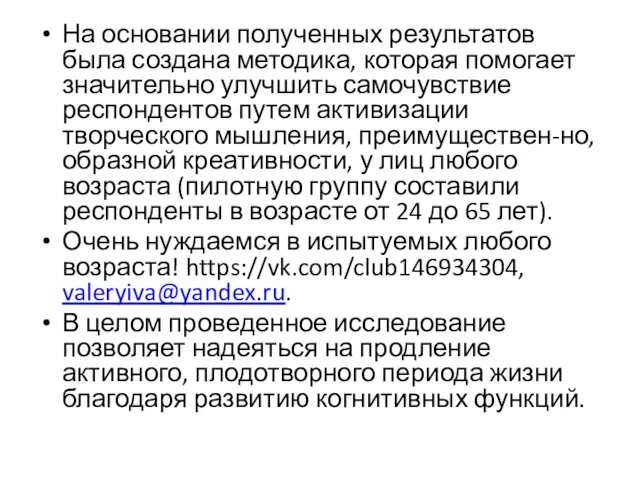 На основании полученных результатов была создана методика, которая помогает значительно улучшить