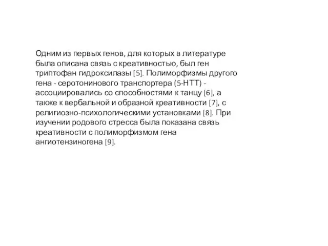 Одним из первых генов, для которых в литературе была описана связь