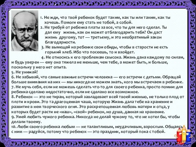 1. Не жди, что твой ребенок будет таким, как ты или