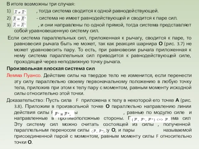 В итоге возможны три случая: 1) , тогда система сводится к