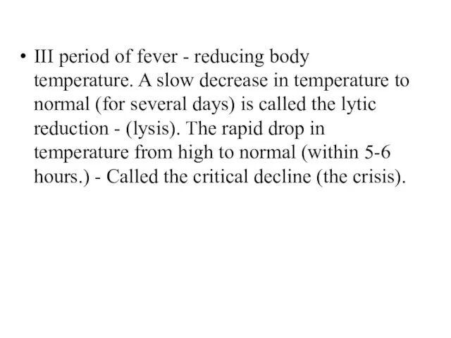 III period of fever - reducing body temperature. A slow decrease