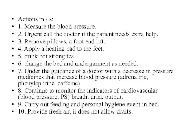 Actions m / s: 1. Measure the blood pressure. 2. Urgent