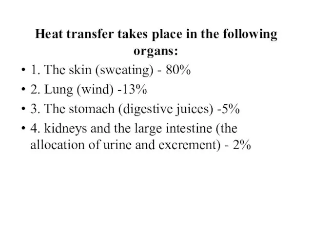 Heat transfer takes place in the following organs: 1. The skin