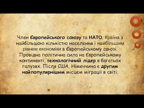 Член Європейського союзу та НАТО. Країна з найбільшою кількістю населення і