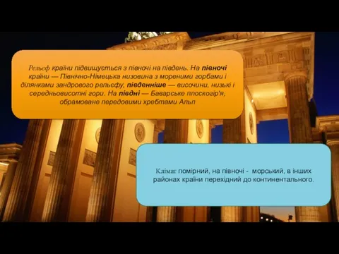 Рельєф країни підвищується з півночі на південь. На півночі країни —