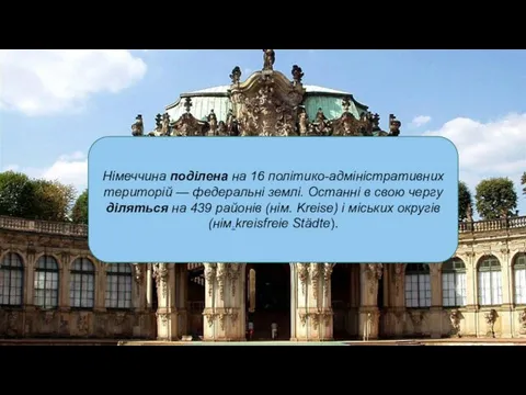 Німеччина поділена на 16 політико-адміністративних територій — федеральні землі. Останні в