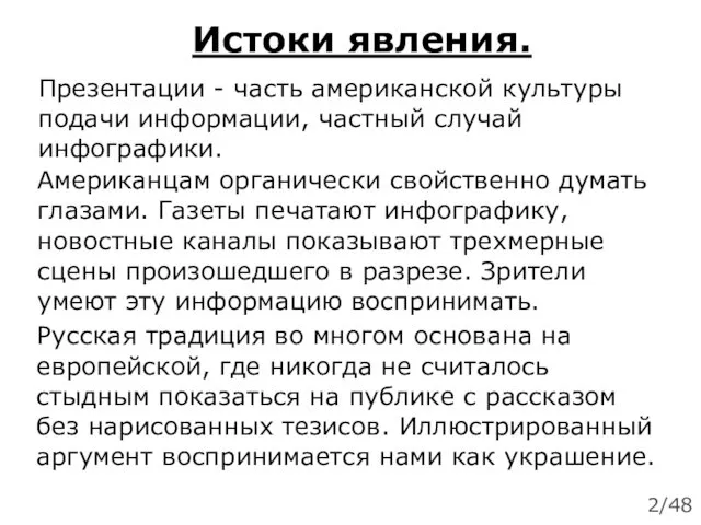 Истоки явления. Презентации - часть американской культуры подачи информации, частный случай