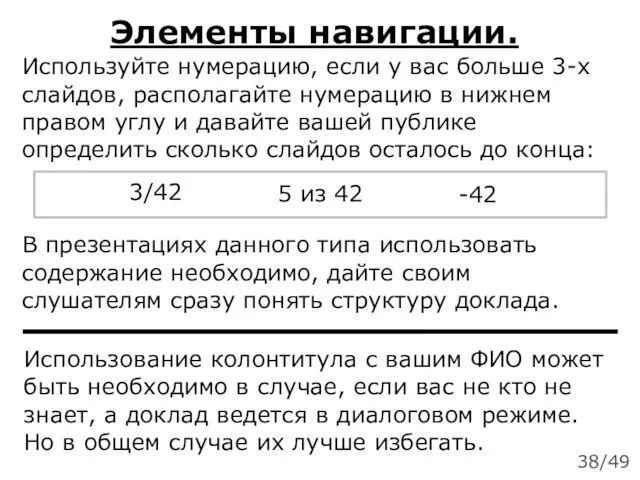 Элементы навигации. Используйте нумерацию, если у вас больше 3-х слайдов, располагайте