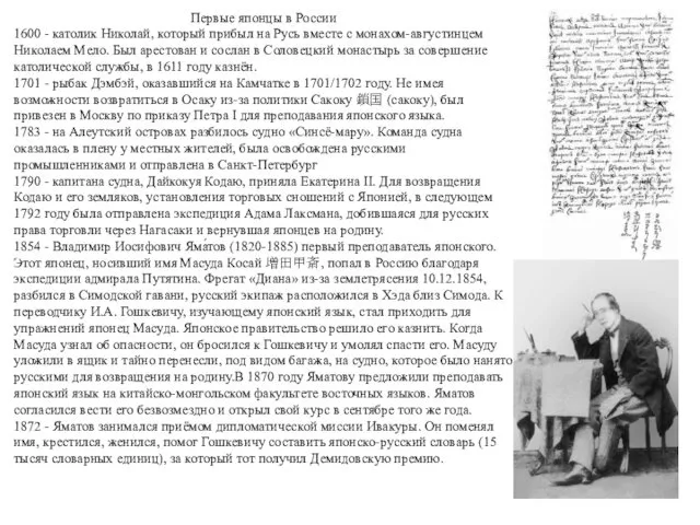 Первые японцы в России 1600 - католик Николай, который прибыл на