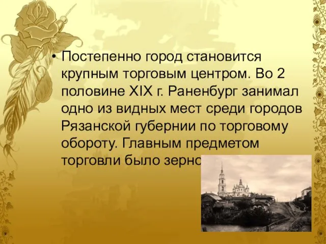 Постепенно город становится крупным торговым центром. Во 2 половине XIX г.