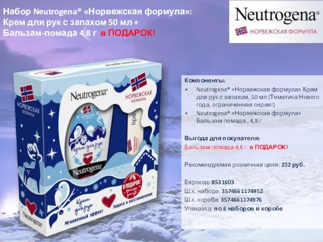 Набор Neutrogena® «Норвежская формула»: Крем для рук с запахом 50 мл