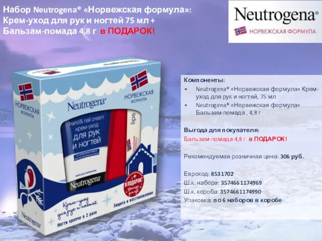 Набор Neutrogena® «Норвежская формула»: Крем-уход для рук и ногтей 75 мл