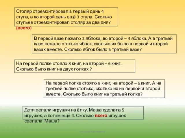 Столяр отремонтировал в первый день 4 стула, а во второй день