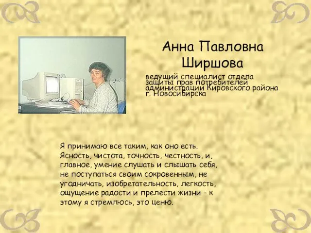 Анна Павловна Ширшова ведущий специалист отдела защиты прав потребителей администрации Кировского