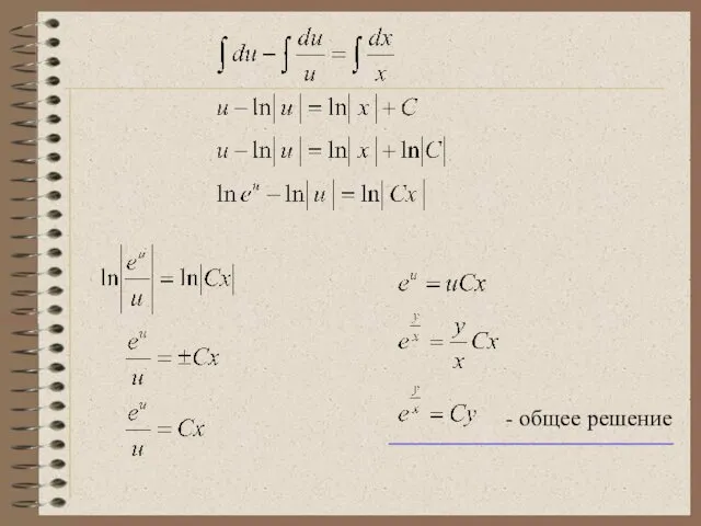 - общее решение