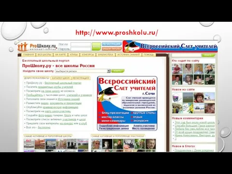 http://www.proshkolu.ru/