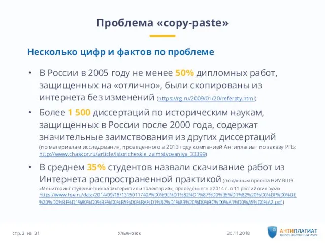 В России в 2005 году не менее 50% дипломных работ, защищенных