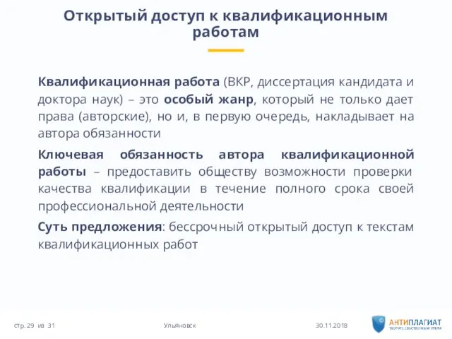 Квалификационная работа (ВКР, диссертация кандидата и доктора наук) – это особый