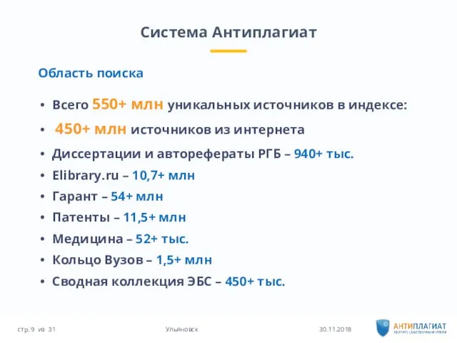 Всего 550+ млн уникальных источников в индексе: 450+ млн источников из