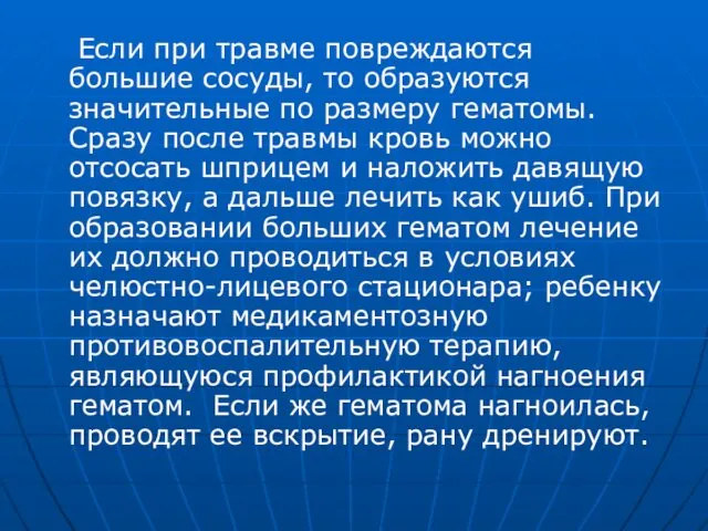 Если при травме повреждаются большие сосуды, то образуются значительные по размеру