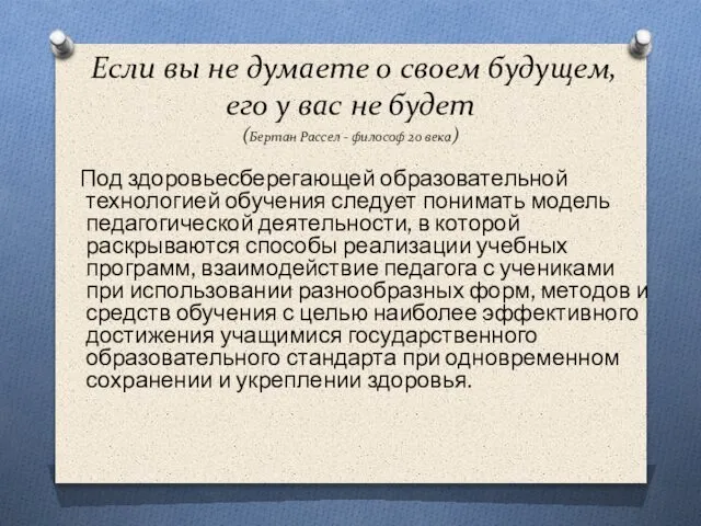 Если вы не думаете о своем будущем, его у вас не