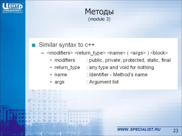 Методы (module 3)