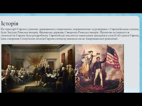 Історія На території Європи єдиними державними утвореннями, порівнянними за розмірами з