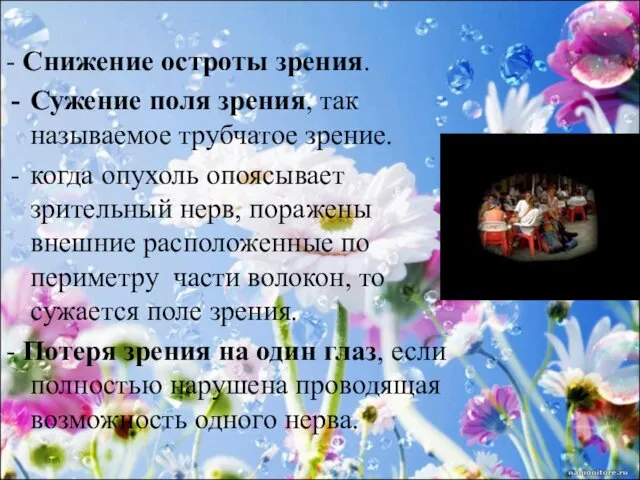 - Снижение остроты зрения. Сужение поля зрения, так называемое трубчатое зрение.