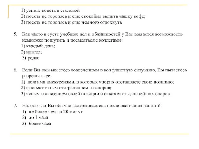 1) успеть поесть в столовой 2) поесть не торопясь и еще