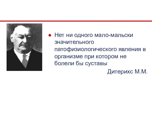 Нет ни одного мало-мальски значительного патофизиологического явления в организме при котором