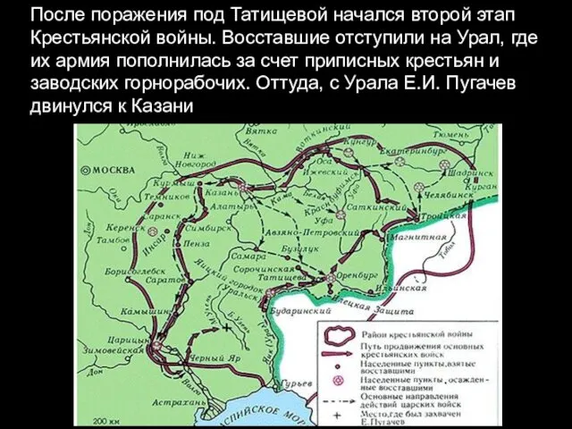 После поражения под Татищевой начался второй этап Крестьянской войны. Восставшие отступили