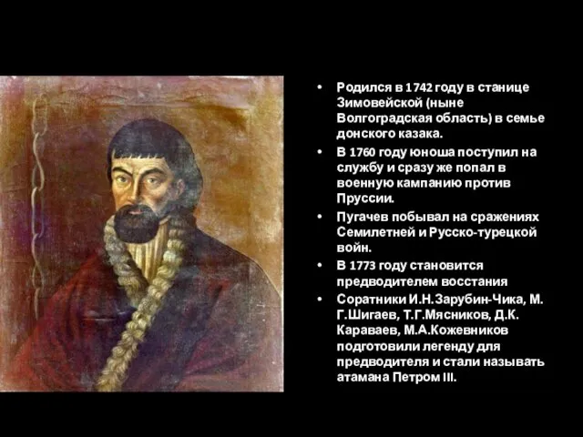 Родился в 1742 году в станице Зимовейской (ныне Волгоградская область) в