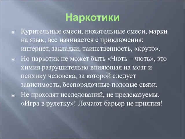 Наркотики Курительные смеси, нюхательные смеси, марки на язык, все начинается с