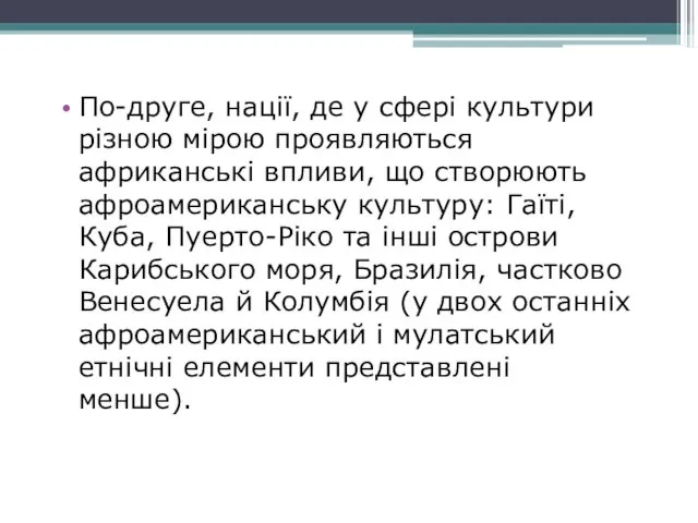 По-друге, нації, де у сфері культури різною мірою проявляються африканські впливи,