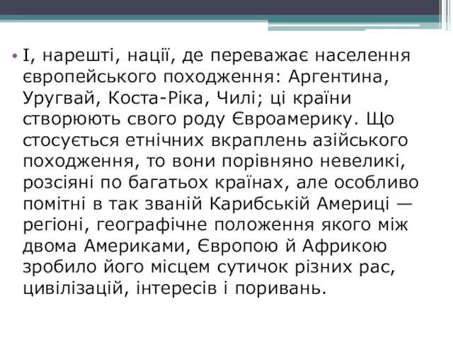 І, нарешті, нації, де переважає населення європейського походження: Аргентина, Уругвай, Коста-Ріка,