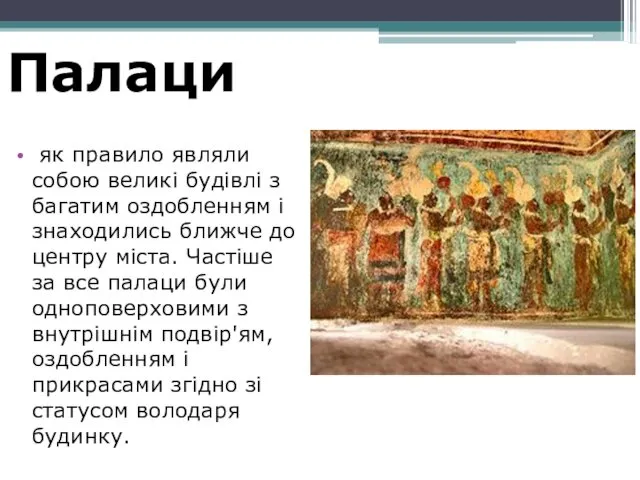 Палаци як правило являли собою великі будівлі з багатим оздобленням і