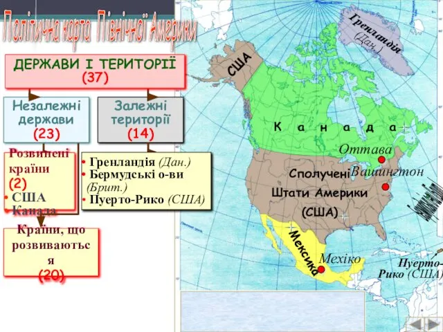 Залежні території (14) Незалежні держави (23) Політична карта Північної Америки Гренландія