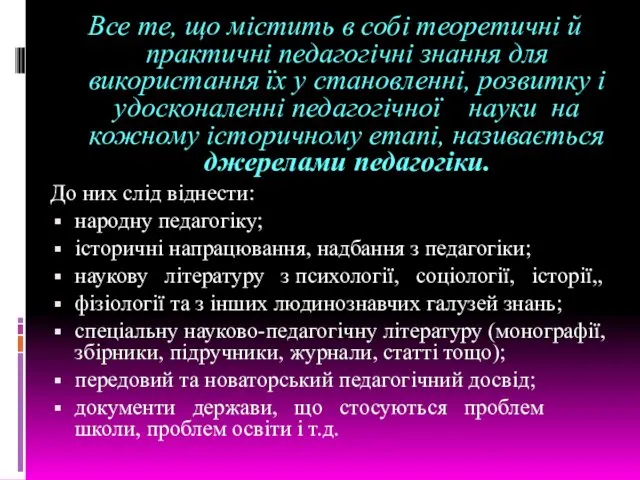 Все те, що містить в собі теоретичні й практичні педагогічні знання