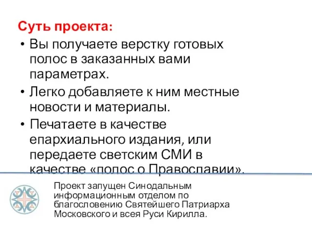 Суть проекта: Вы получаете верстку готовых полос в заказанных вами параметрах.